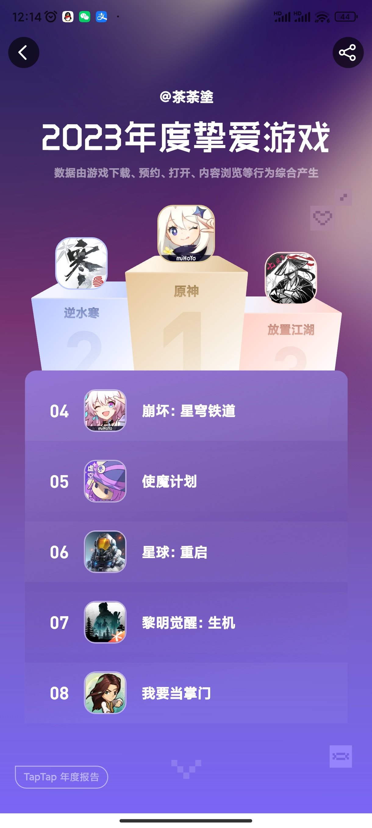 TapTap