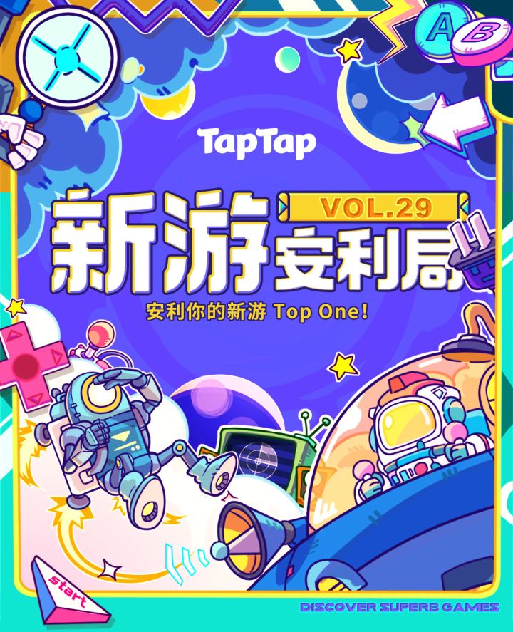 【新游安利局Vol.29】获奖名单公示截图