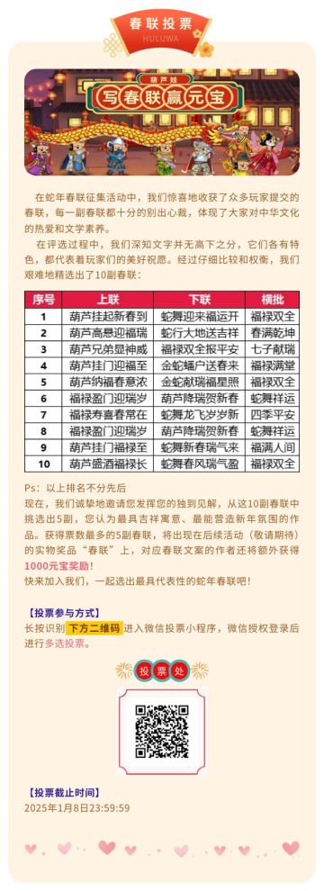 【葫芦娃】蛇年春联征集投票啦！！！