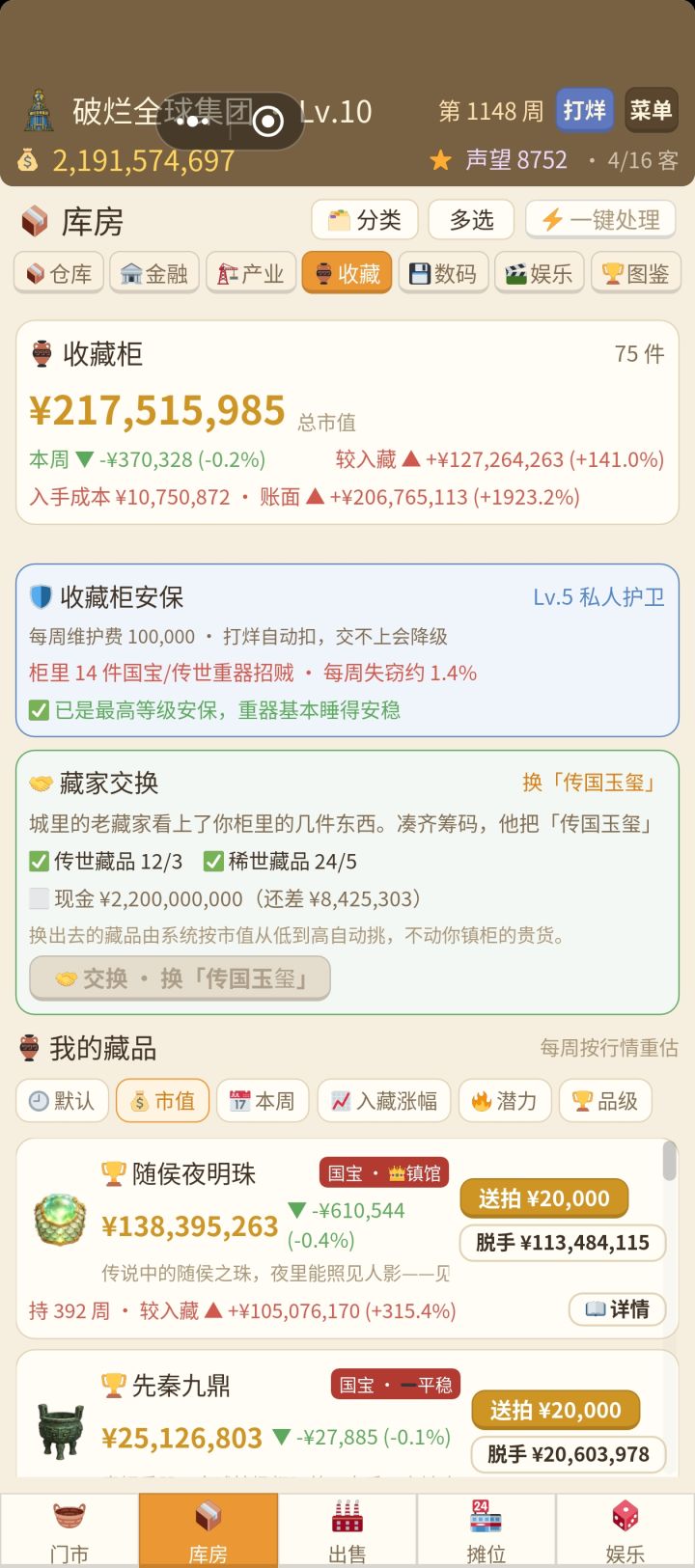 这次更新后我收藏柜里的传国玉玺和玉衣丢了截图