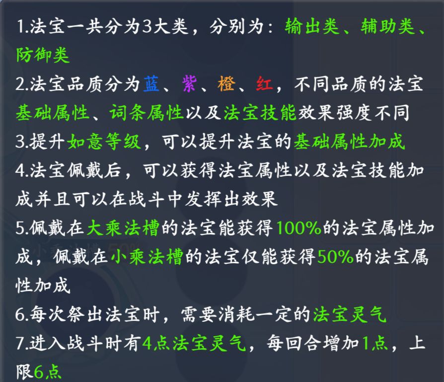 【法宝攻略】法宝的选择与搭配，少走弯路截图