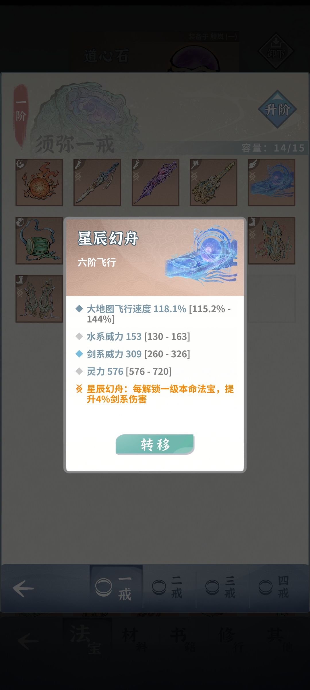 为什么我的6阶装备只有3条属性?? 2