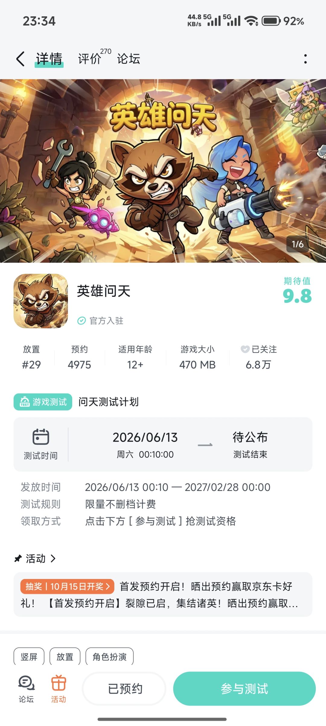 英雄问天 1
