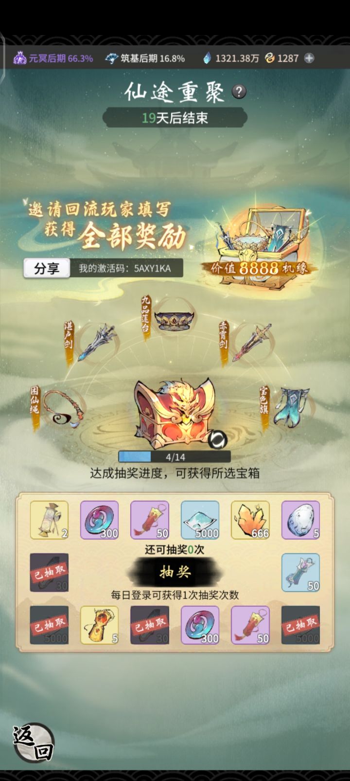 回流激活码,没用过的截图
