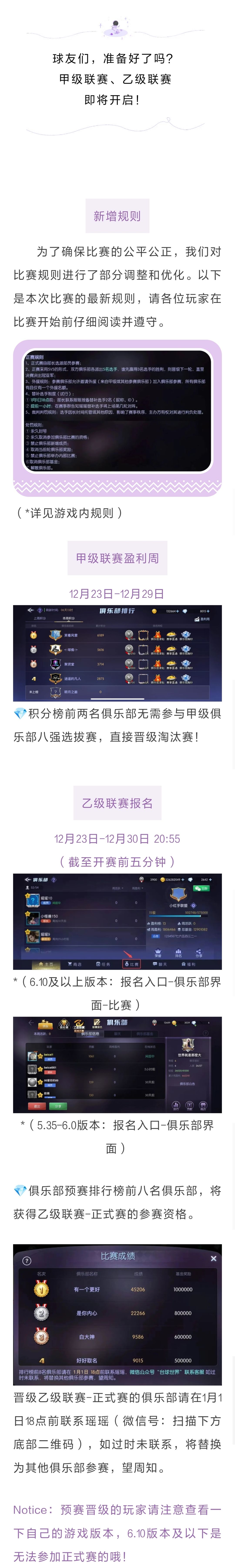 第十九届甲级联赛盈利周和乙级联赛报名开启 1