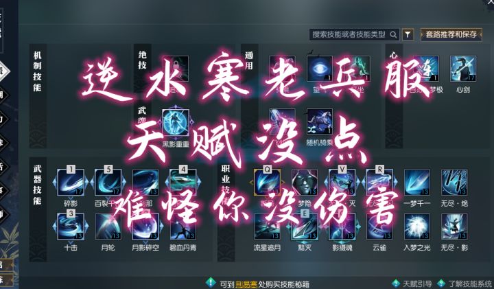 逆水寒老兵服新赛季没伤害的主要原因！截图