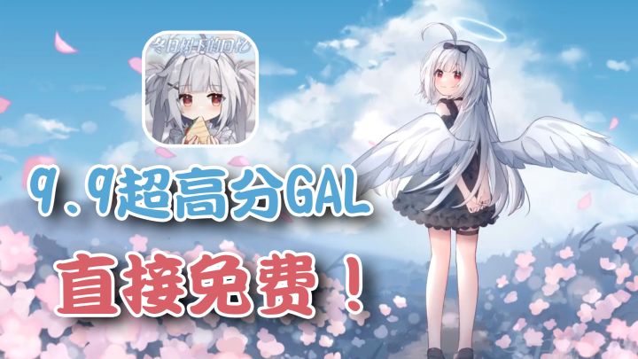 steam特别好评,TapTap评分9.9,白毛萝莉视觉小说,直接免费玩!截图