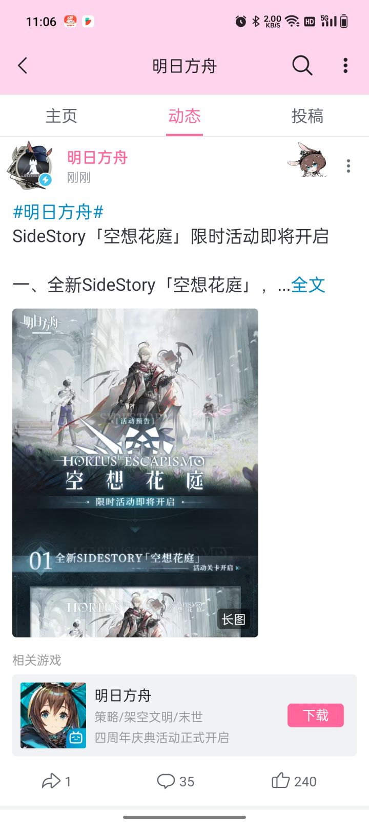 TapTap明日方舟官方动态不发了吗？截图