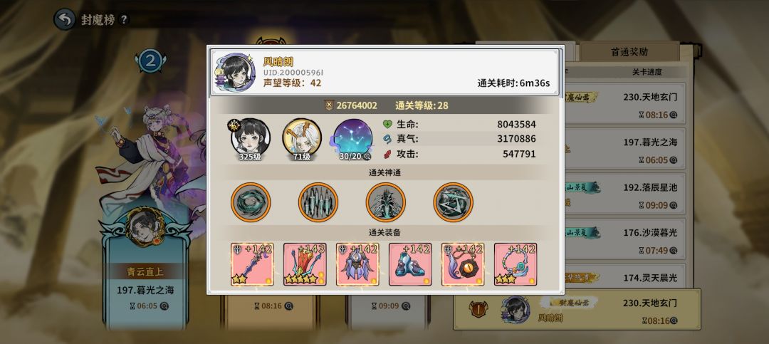 剑修通关达成! 2