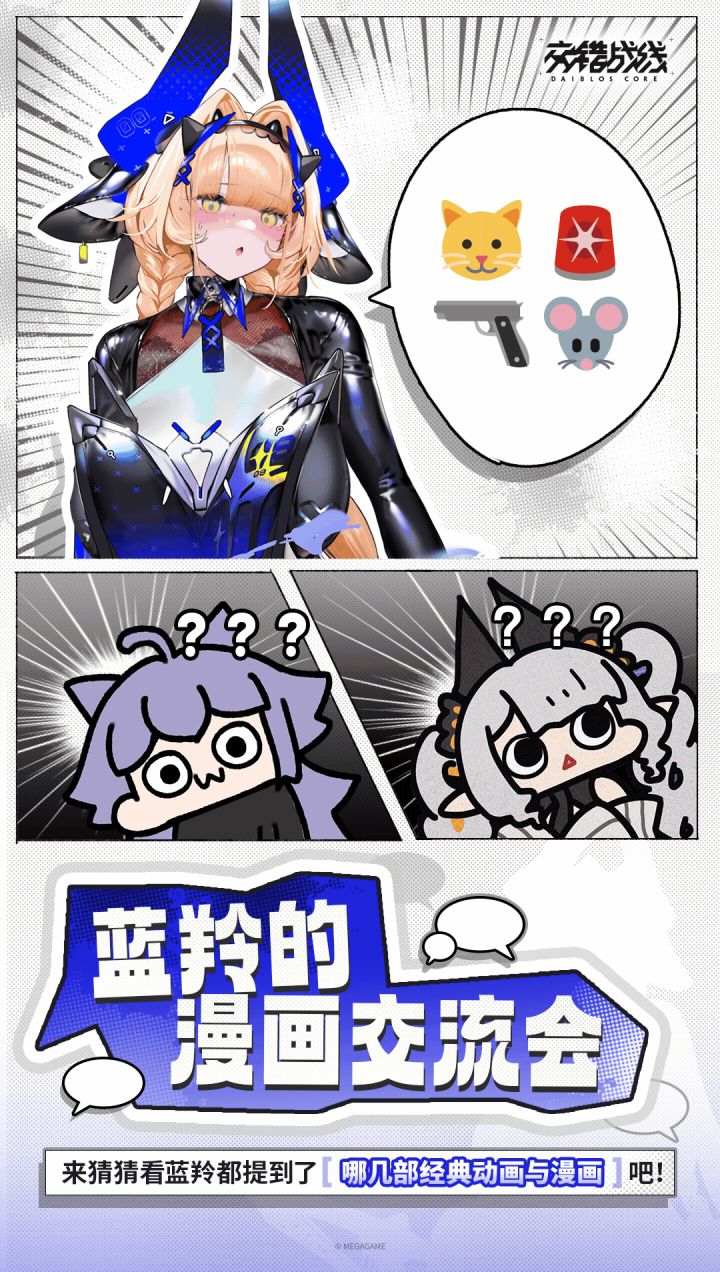 【有奖活动】蓝羚的漫画交流会,参与活动赢时装好礼!截图
