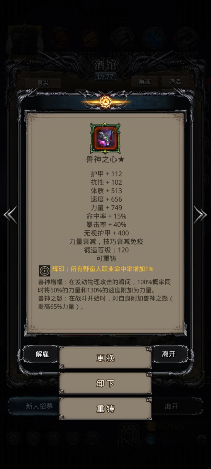夜魇新装备？截图