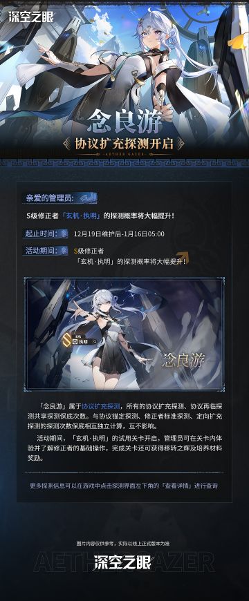 「念良游」协议扩充探测预告