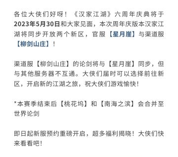 周年庆6月31日开启，预约新服送福利!