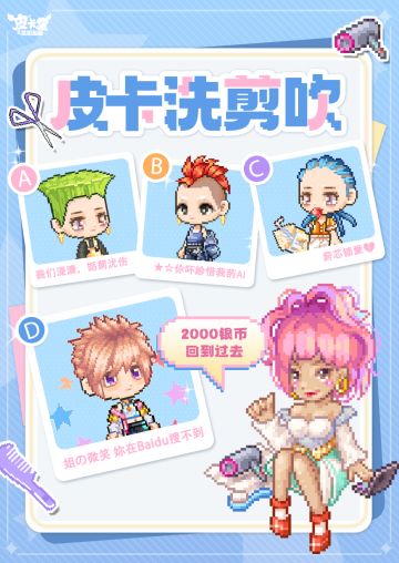 【皮卡洗剪吹】仅需一点银币 带你回到过去