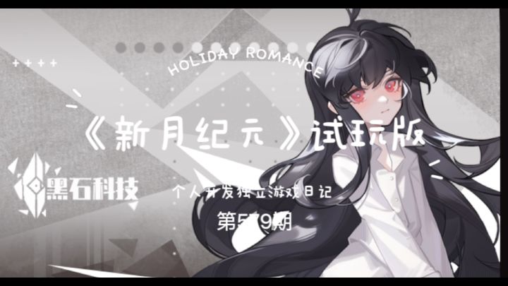 《新月纪元》试玩版【第579期】截图