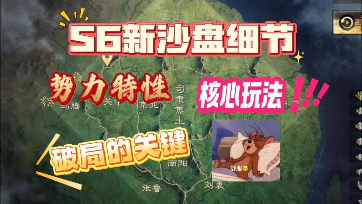 S6新沙盘细节 势力特性核心玩法才是破局关键截图