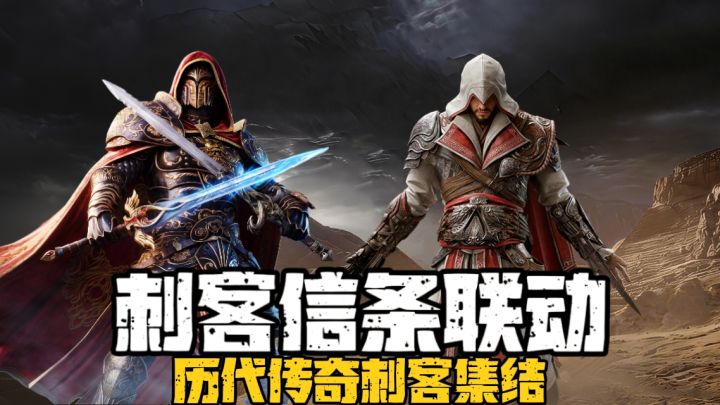 3A大作刺客信条联动❗送艾吉奥➕130抽➕联动皮肤,玩家吃的真好啊❗截图