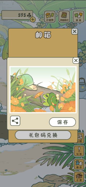 绿壳蜗牛、花花与蛙