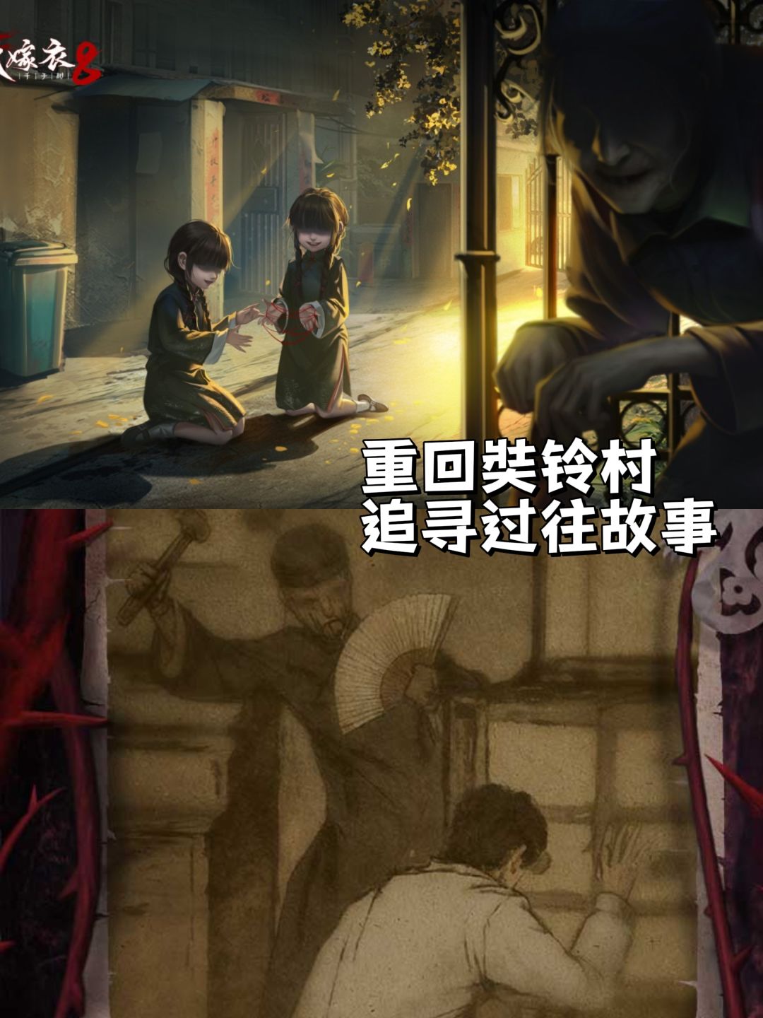 《纸嫁衣8：千子树》已上线，体验中式恐怖 3