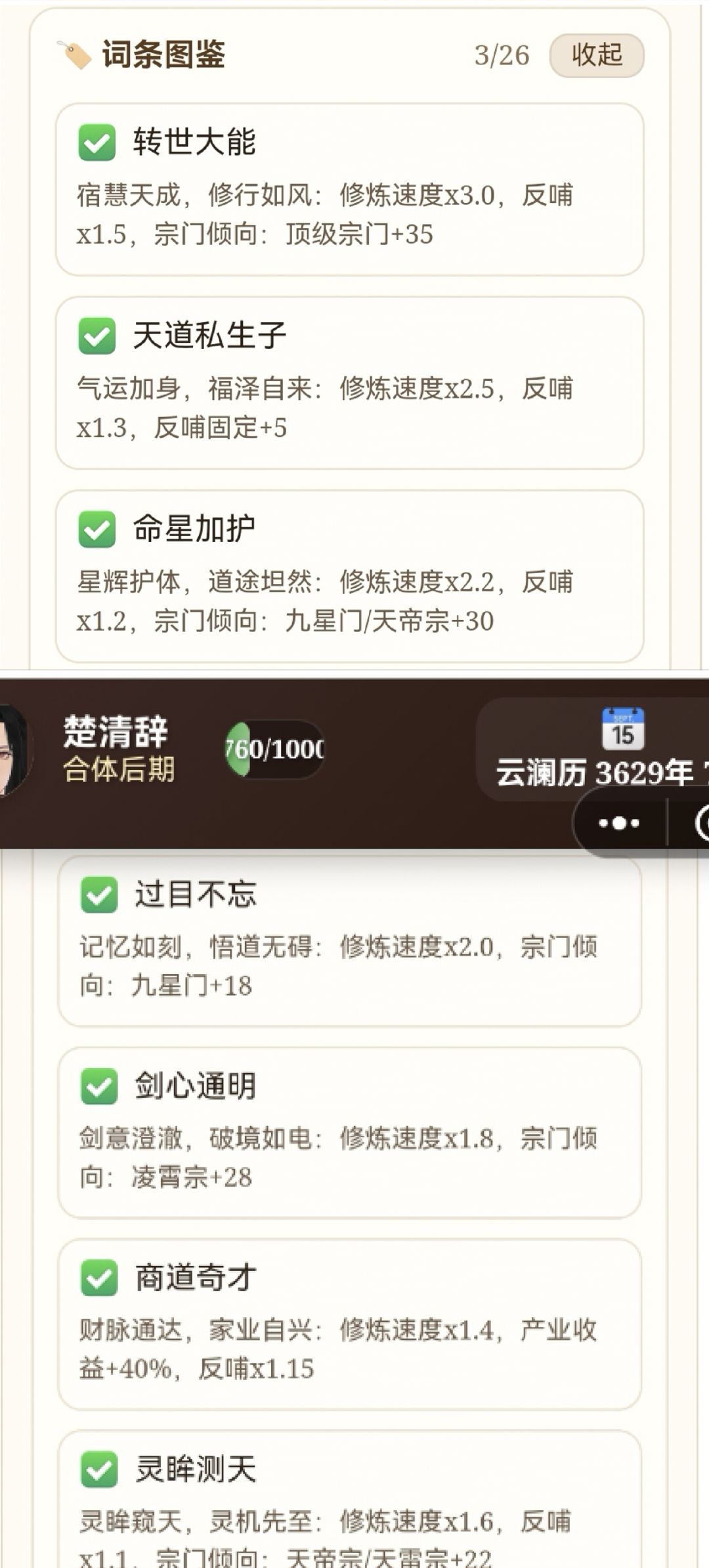 词条全图鉴截图