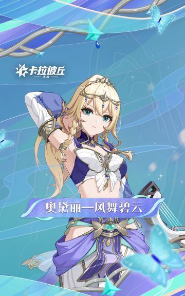 时装预览 | 奥黛丽-风舞碧云