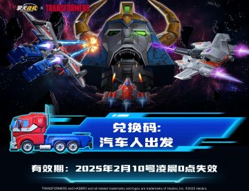 【兑换码】一月固定补给 · 联动特别版本