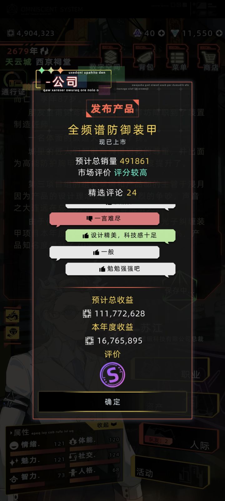 公司巅峰，装甲满级扛过前期，后期无敌截图