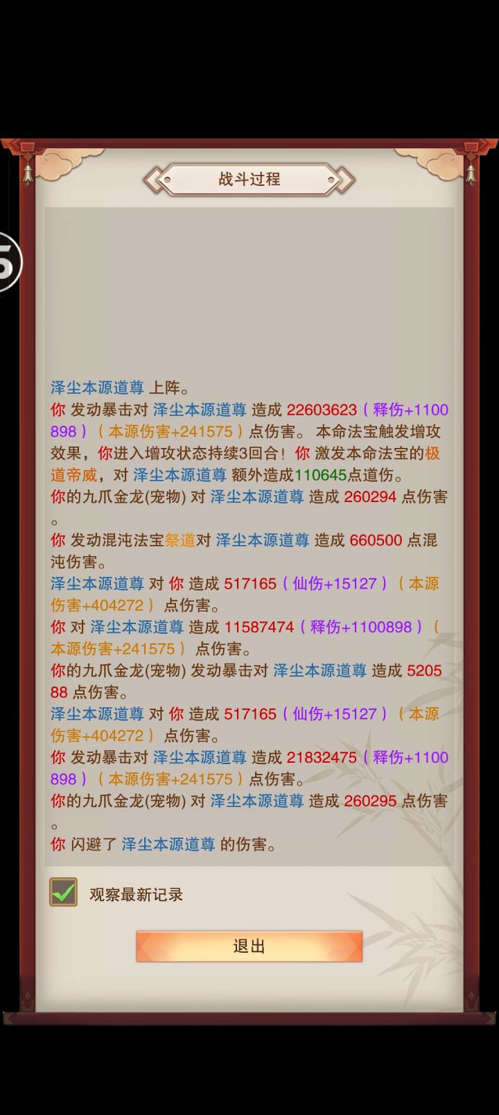 泽尘本源道尊详解截图