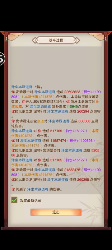 泽尘本源道尊详解
