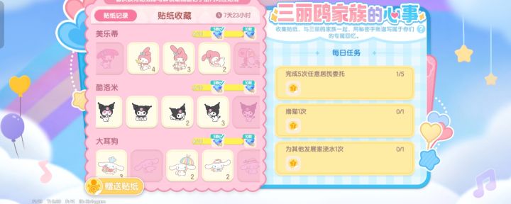 求互换贴纸截图