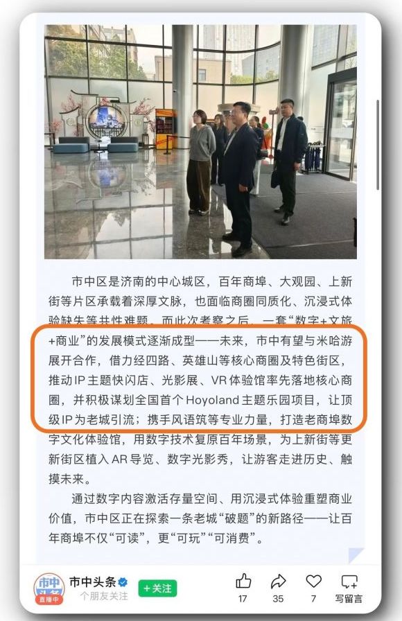 原神主题乐园快了？后遭官媒删除 2