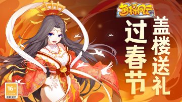 【送520钻石＆2000重铸石】龙年贺喜盖楼！祝福越多奖励越丰厚！