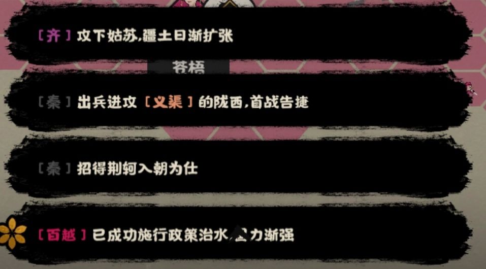 《秦招得荆轲入朝为仕》 1