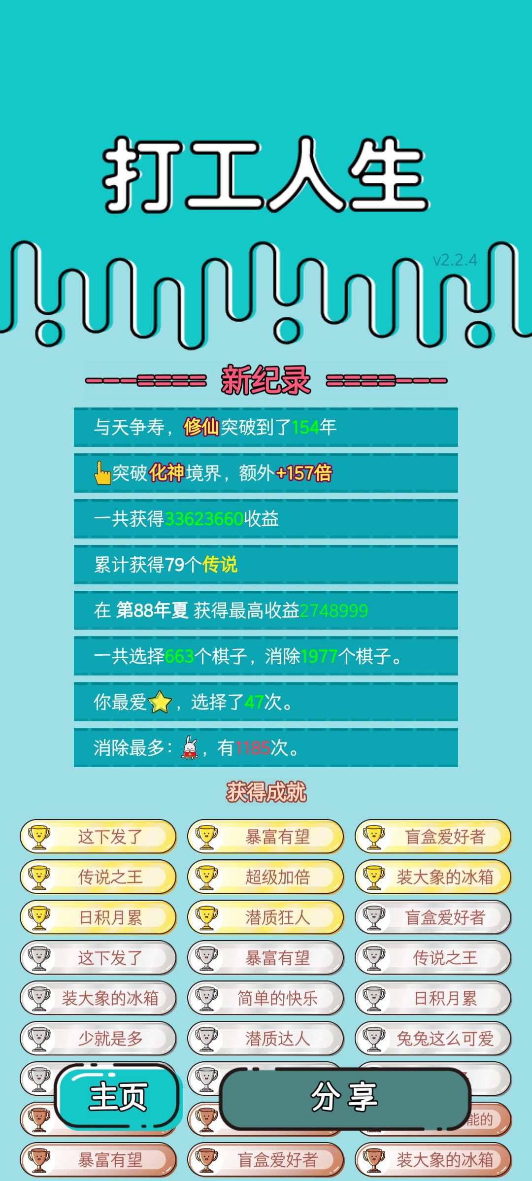 我的打工回顾 2