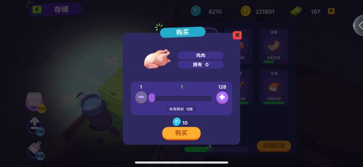 没肉了怎么办截图