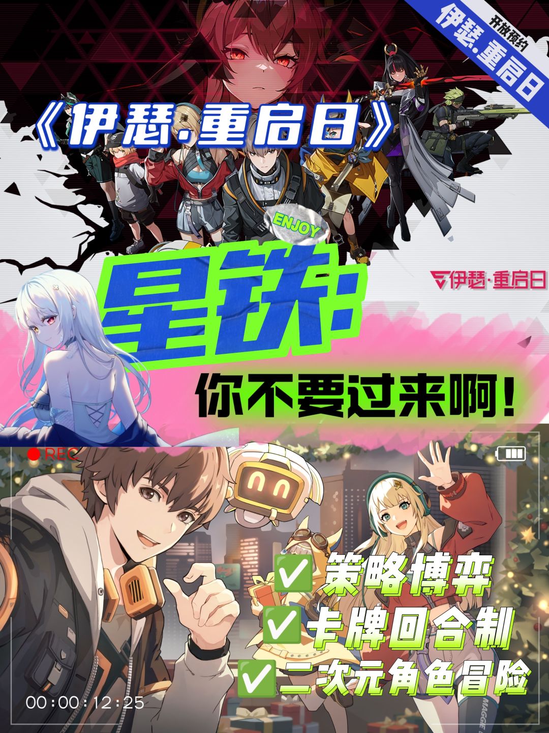 🔥和星铁掰手腕❓❗《伊瑟重启日》到底行不行❓ 1
