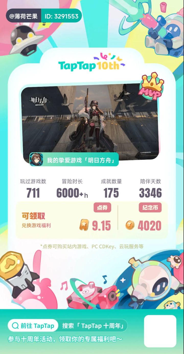 不知不觉用了9年了,时间过的真快啊截图