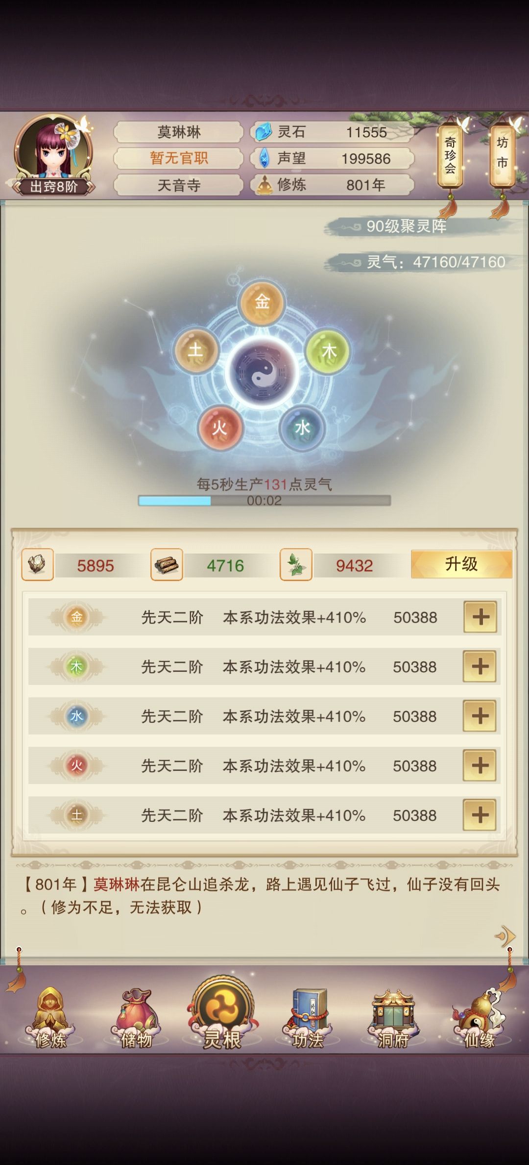 第九天(道谦界),801年出窍八阶 2