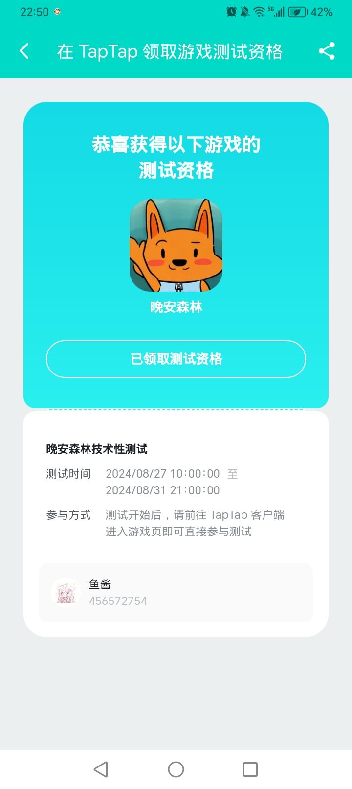 好耶二测！截图