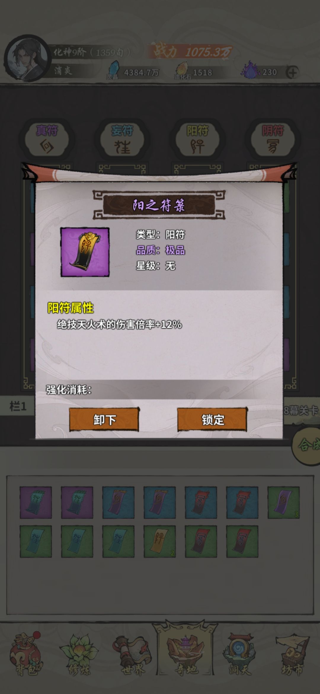 目前8张紫符, 3