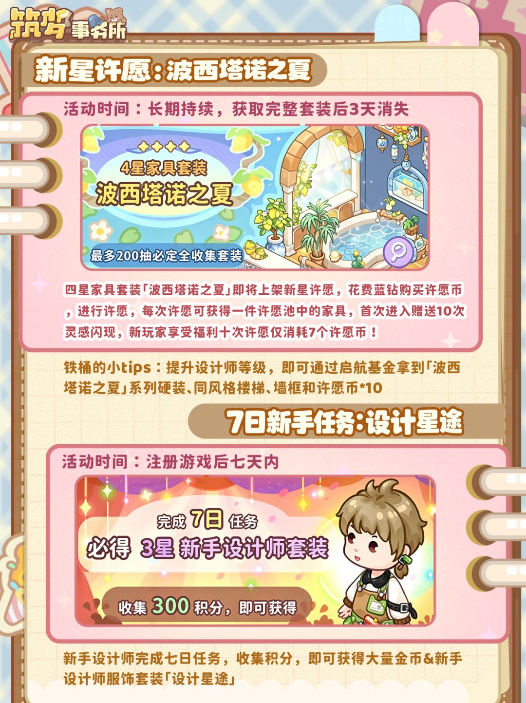🍕版本活动「披萨?办了TA!」即将开启 3