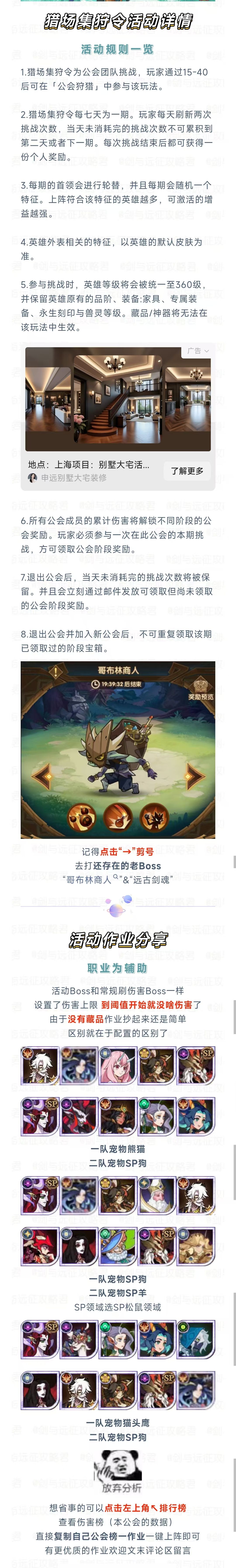 多类作业任选！猎场集狩令第71期“职业为辅助”作业分享！截图