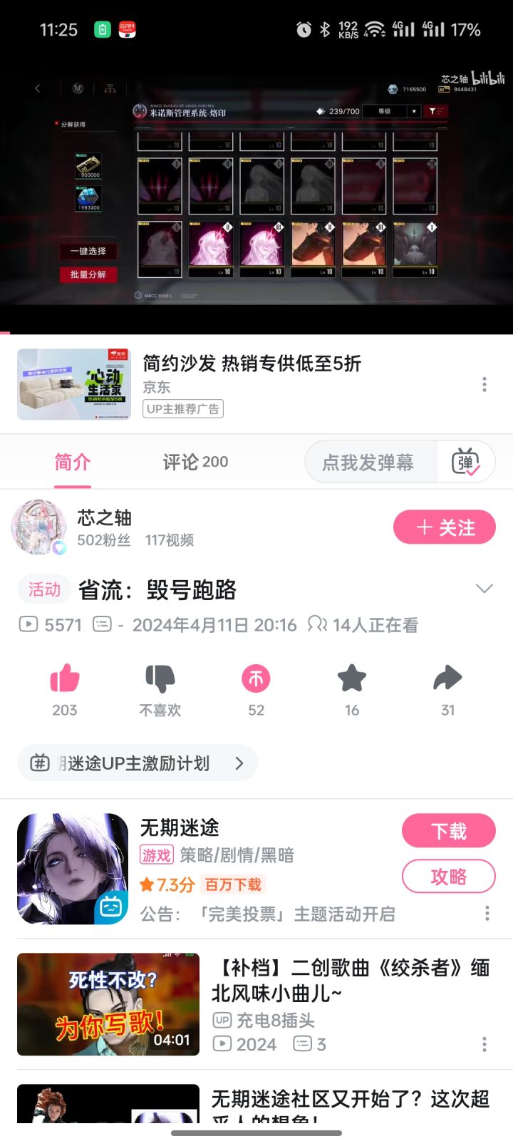 b站有大佬毁号了，分解烙印的时候太心疼了截图