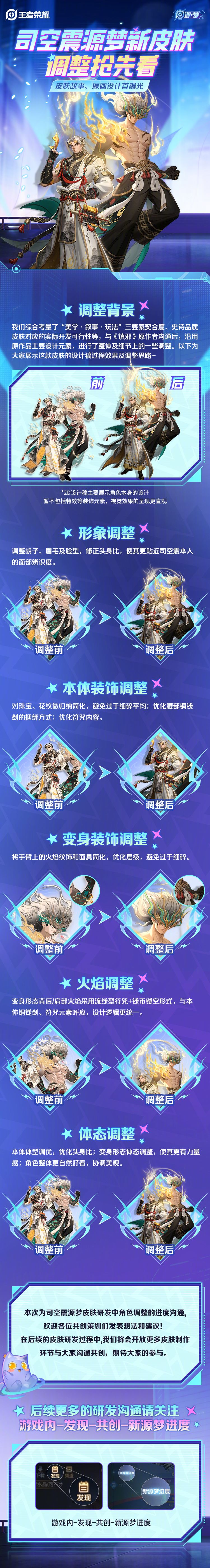 王者荣耀司空震太乙真人源梦皮肤公布!怪谈 1