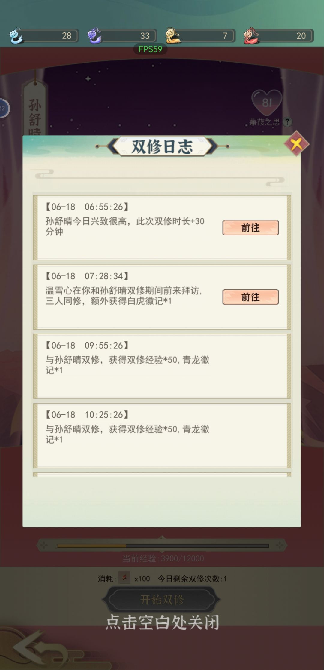 这女人是真想双修 2