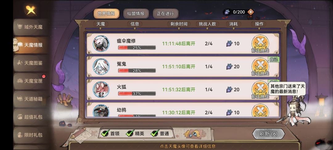 希望天魔分享可以跨服 1