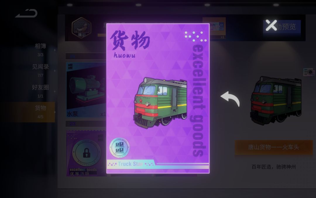 这火车有现实原型吗 1