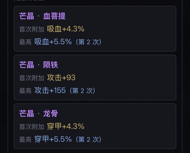 陨铁最高数值不是150吗?截图