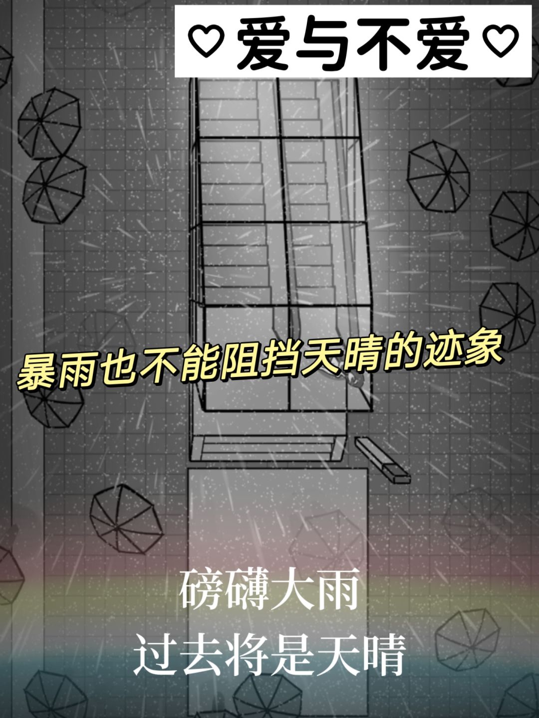 去远方,我们再相会 2