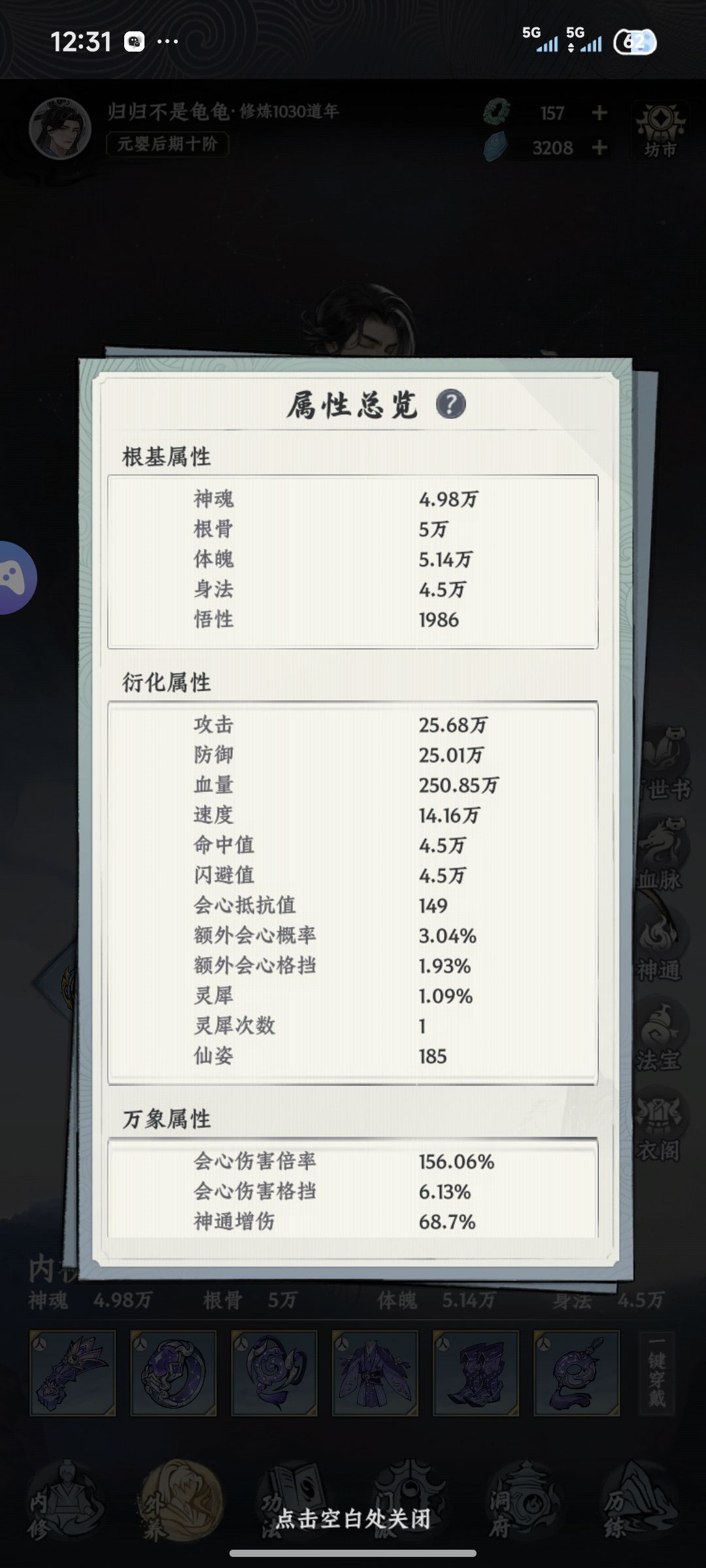 打造四维10w最强元婴 1